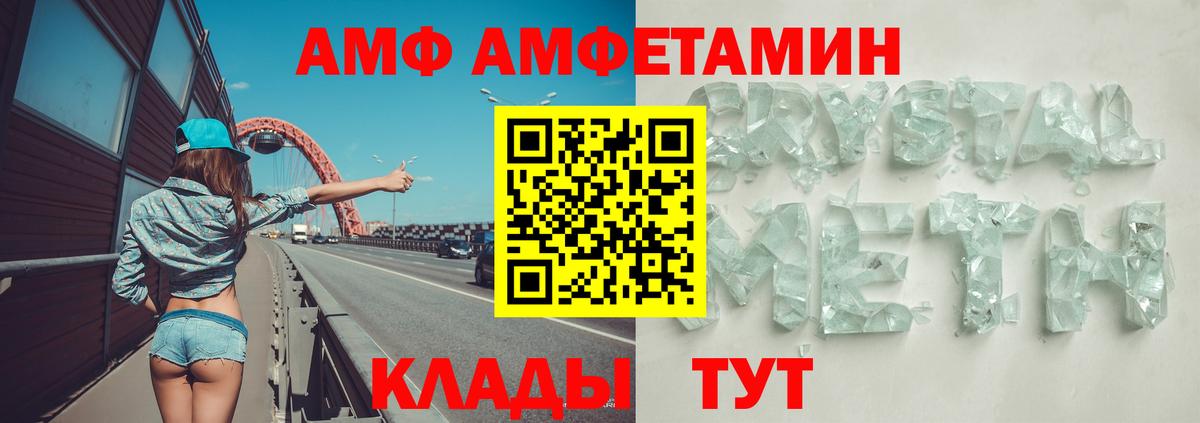 АМФ 97%  Вход с VPN  Амфетамин  Лосино-Петровский 