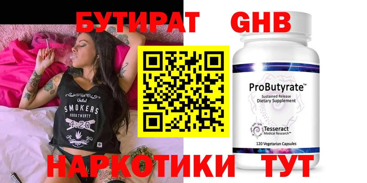 Лосино-Петровский  Бутират GHB  Вход с VPN 
