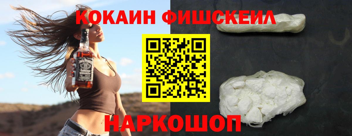 Кокаин FishScale Лосино-Петровский