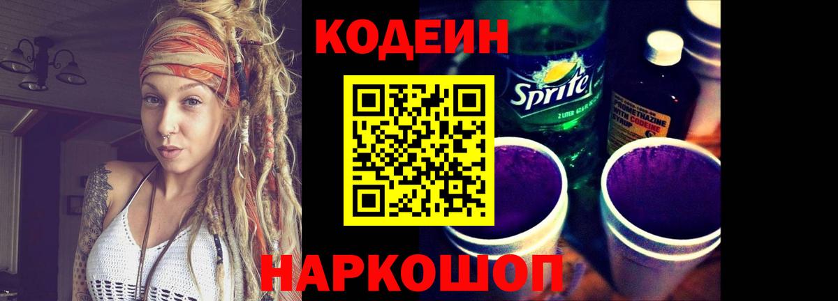 Лосино-Петровский  Кодеин напиток Lean (лин)  Вход с VPN 