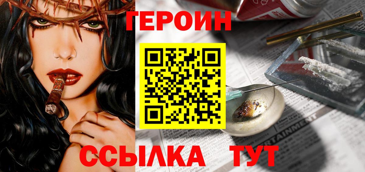 ГЕРОИН герыч Лосино-Петровский