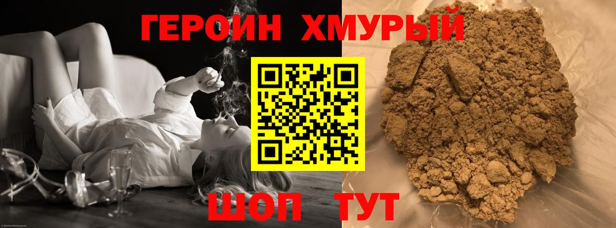 ГЕРОИН хмурый  Вход с VPN  Лосино-Петровский 