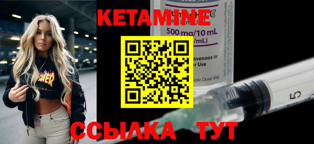 Кетамин VHQ Лосино-Петровский