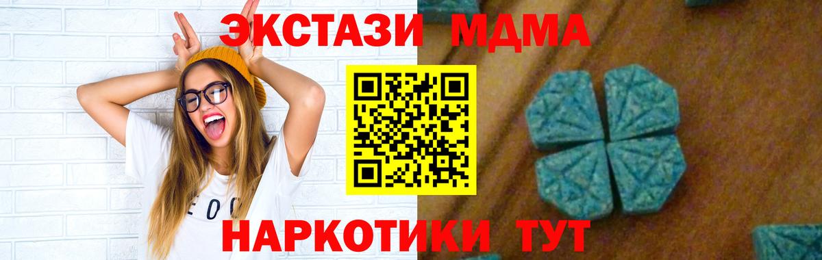 МДМА кристаллы  MDMA crystal  Вход с VPN  МДМА  Лосино-Петровский 