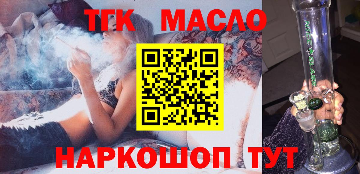 Дистиллят ТГК гашишное масло Лосино-Петровский